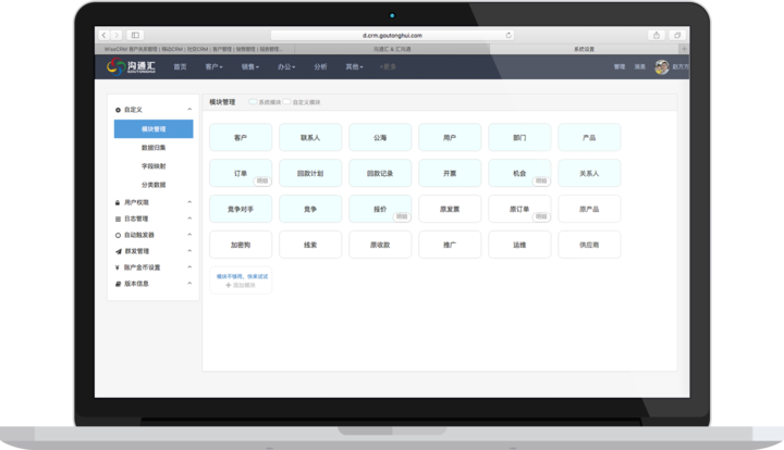 靈活自定義的CRM系統