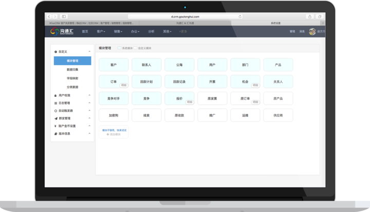 灵活自定义的CRM系统